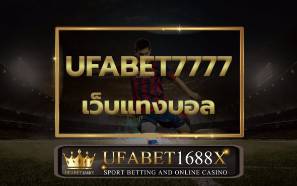 UFABET7777 เว็บแทงบอล ศูนย์รวมบริการ เกมคาสิโนออนไลน์ ที่ดีที่สุด