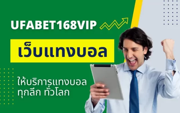 KUBETVIP เว็บแทงบอล ที่ดีที่สุด ให้บริการแทงบอลทุกลีก ทั่วโลก