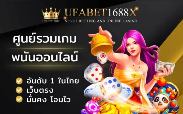 UFA168BET ศูนย์รวมเกมพนันออนไลน์อันดับ 1 ในไทย เว็บตรง มั่นคง โอนไว